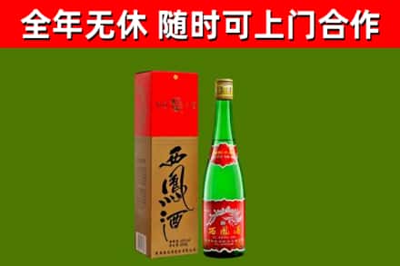 驻马店市回收西凤酒