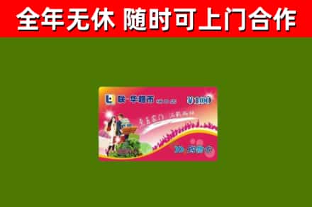 驻马店市烟酒回收超市卡.jpg